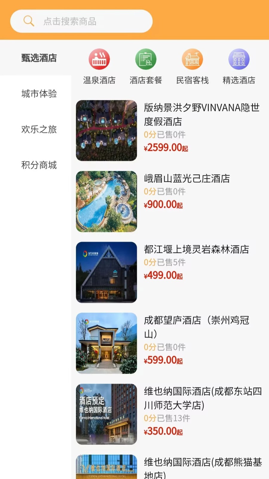 宝石花旅游商城 v1.1.32