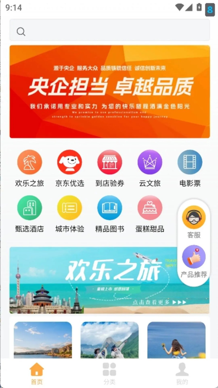 宝石花旅游商城 v1.1.33