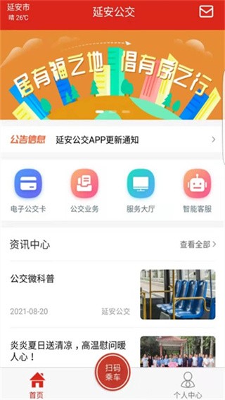 延安公交手机版app v1.3.20
