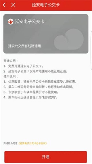 延安公交手机版app v1.3.22