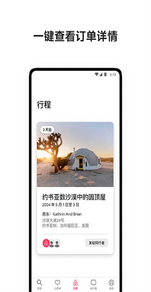 爱彼迎airbnb v26.26.china0