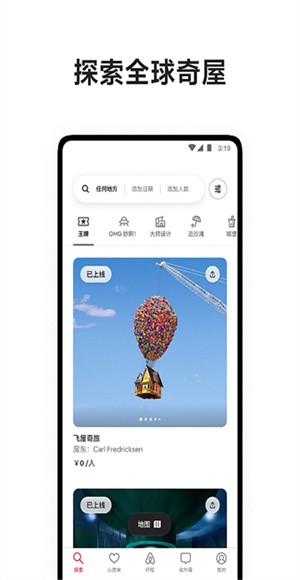 爱彼迎airbnb v26.26.china1