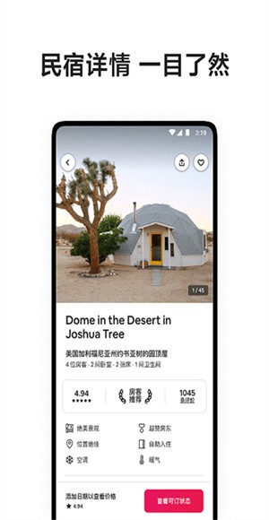 爱彼迎airbnb v26.26.china2