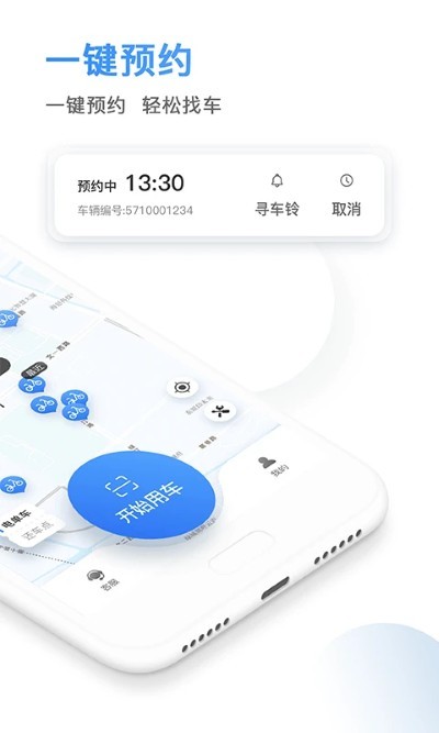 骑电单车app官方版 v3.50.11