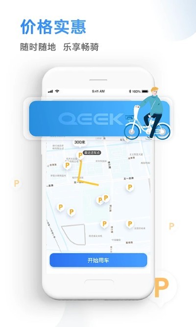 骑电单车app官方版 v3.50.12