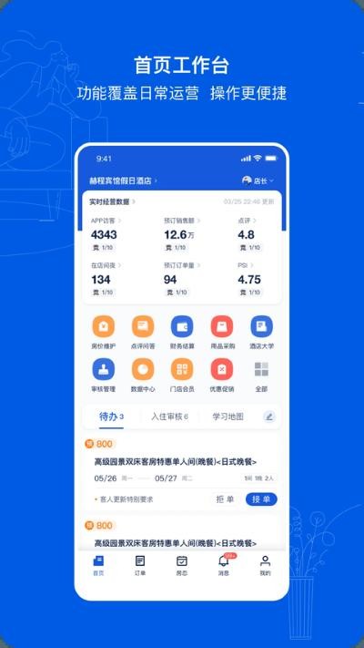 携程ebooking最新版 v5.40.00