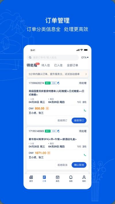 携程ebooking最新版 v5.40.01