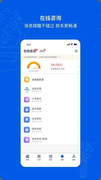 携程ebooking最新版 v5.40.03
