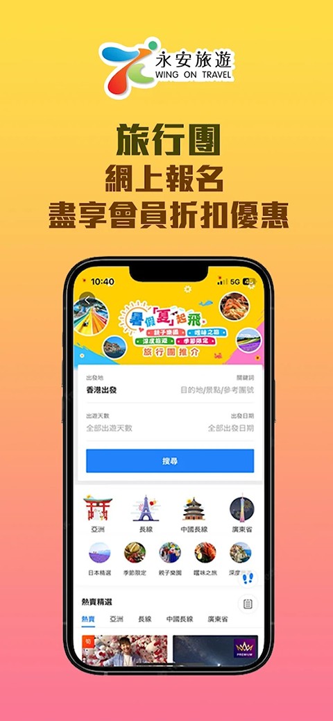 永安旅遊 v14.50