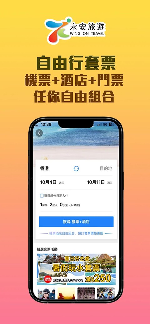 永安旅遊 v14.52