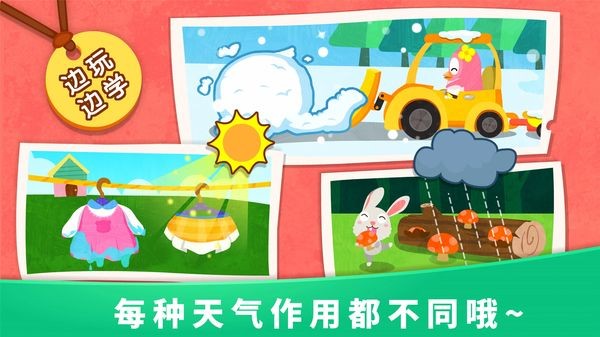 宝宝天气认知中文版 v9.92.00.001