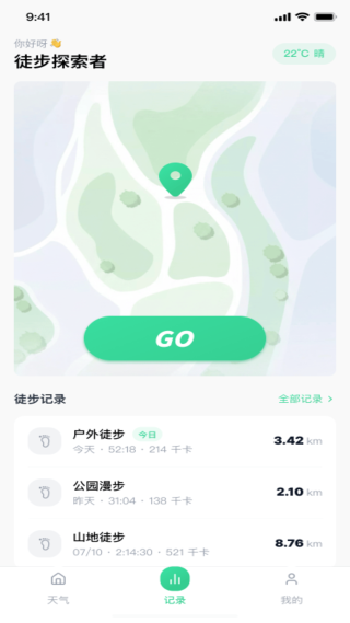 户外徒步助手 v1.0.02
