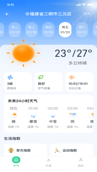 户外徒步助手 v1.0.03