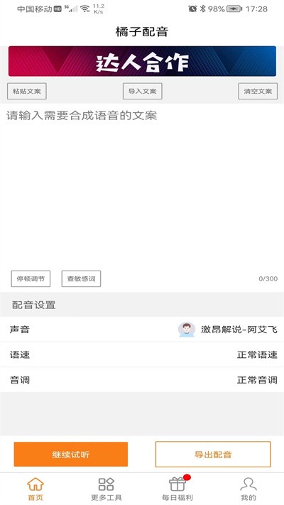 橘子配音免费版 v4.0.00