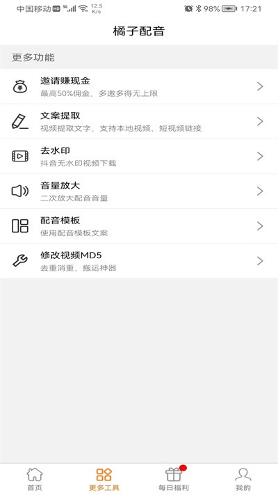 橘子配音免费版 v4.0.01