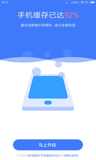 秒清理免费版 v3.2.82