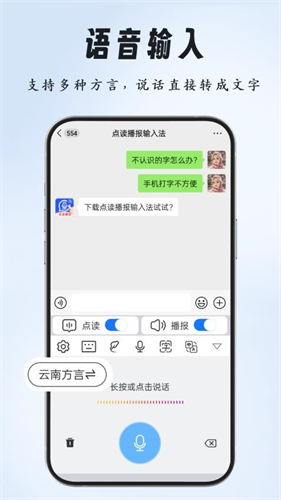 点读播报输入法安卓版 v2.1.00