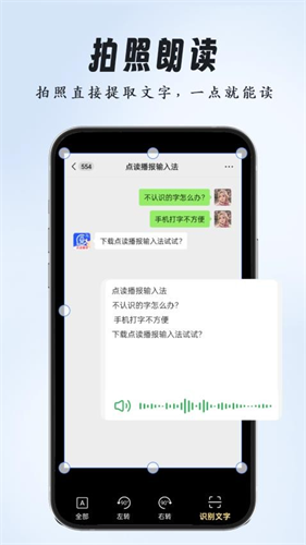点读播报输入法安卓版 v2.1.02