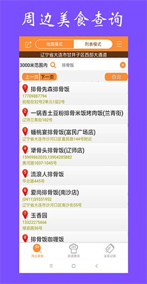 ��ʳ�ҳ��������°� v1.3.50