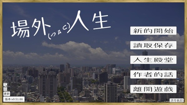 场外人生安卓版 v1.109.1940