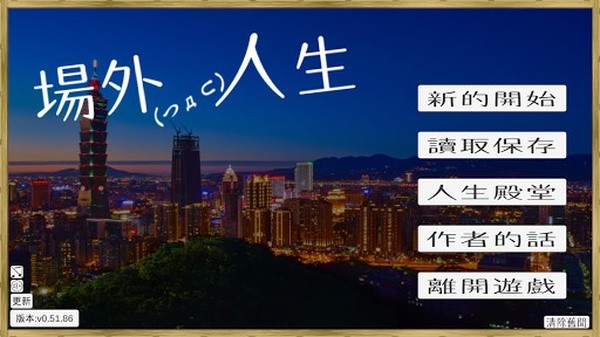 场外人生安卓版 v1.109.1942