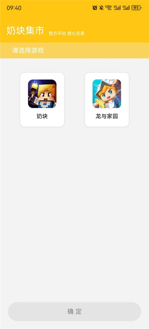 奶块集市 v1.0.201