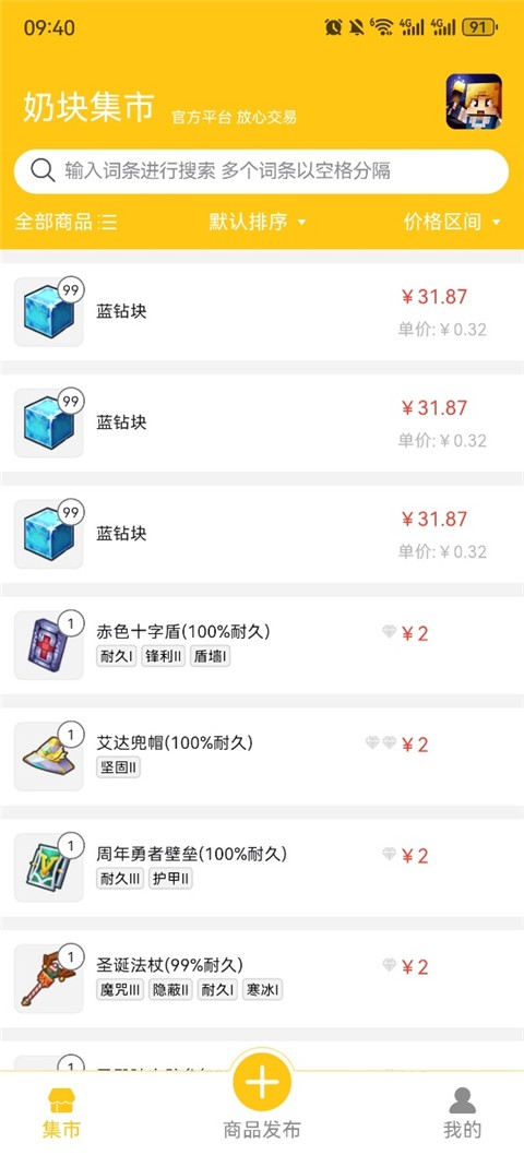 奶块集市 v1.0.203