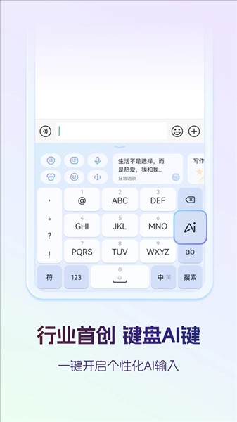 讯飞输入法清爽版 v8.1.84480