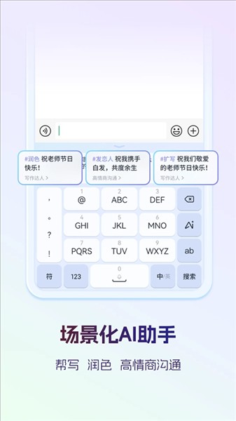 讯飞输入法清爽版 v8.1.84483