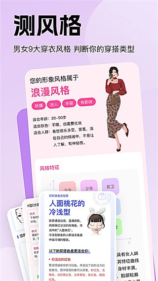 穿搭助手免费版 v1.2.02