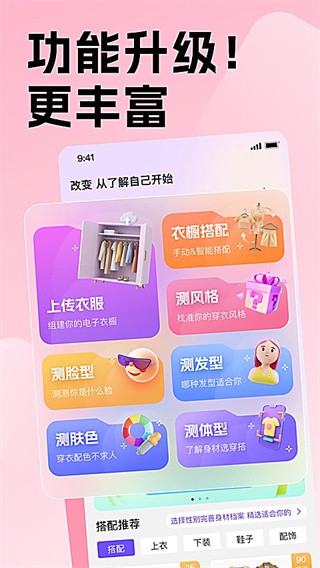 穿搭助手免费版 v1.2.01