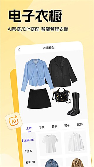穿搭助手免费版 v1.2.04