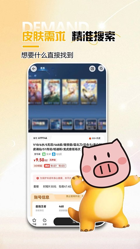 免费租号 v7.3.70
