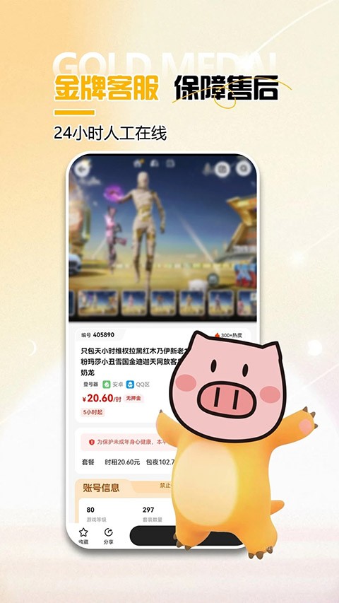 免费租号 v7.3.72