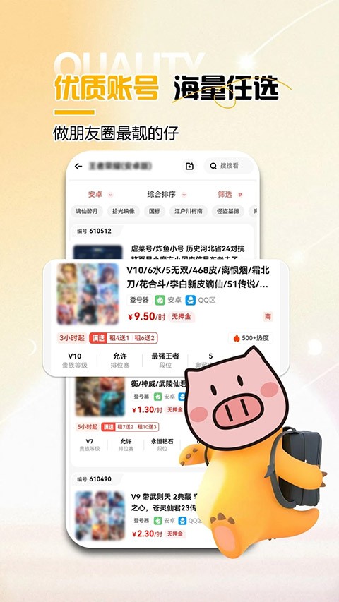 免费租号 v7.3.71