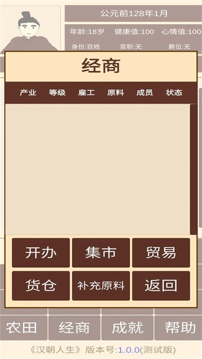 汉朝人生模拟器 v1.1.53