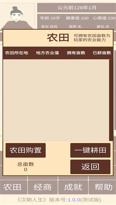 汉朝人生模拟器 v1.1.51