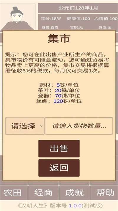 汉朝人生模拟器 v1.1.52