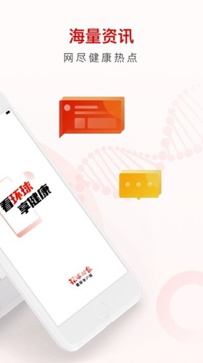 环球时报健康客户端 v8.2.3 安卓版1