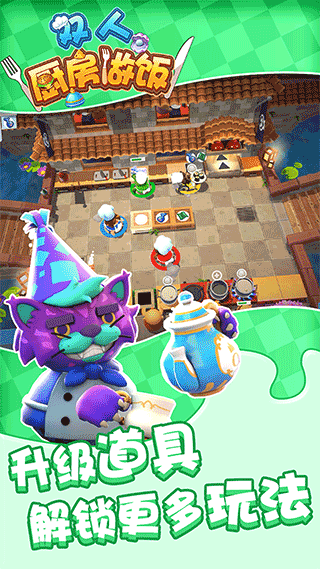双人厨房做饭最新版 v1.0.41