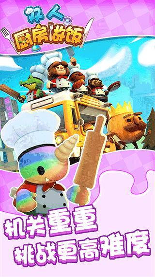 双人厨房做饭最新版 v1.0.43