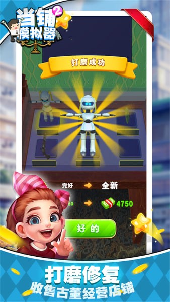 当铺模拟器2红包版 v1.0.10