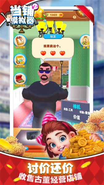 当铺模拟器2红包版 v1.0.12