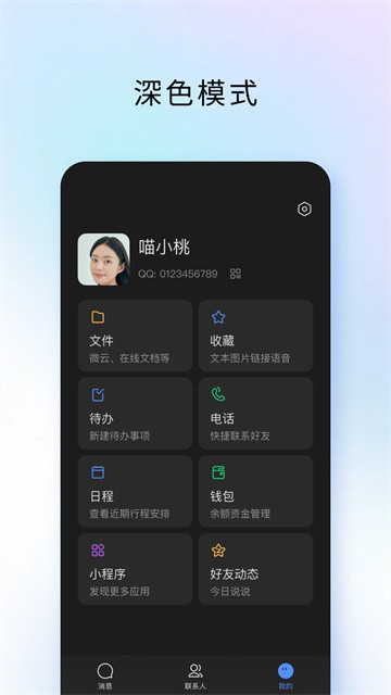 Tim手机版 v4.1.01
