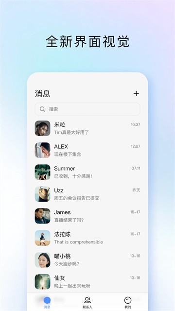 Tim手机版 v4.1.04