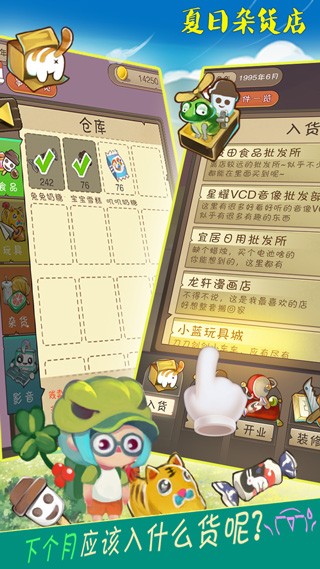 夏日杂货店无限金币版 v2.1.72