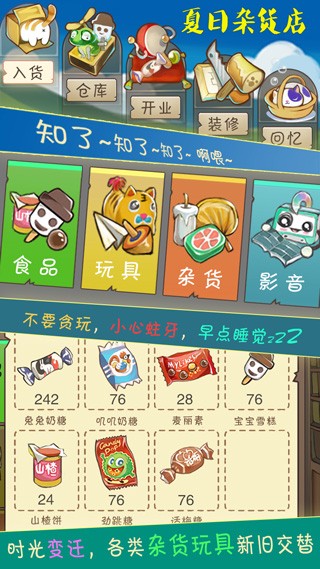 夏日杂货店无限金币版 v2.1.73
