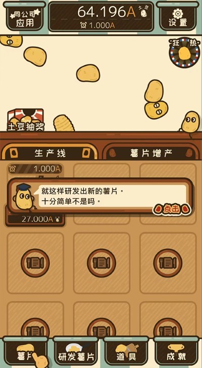 薯片厨房无限金币版 v1.5.11