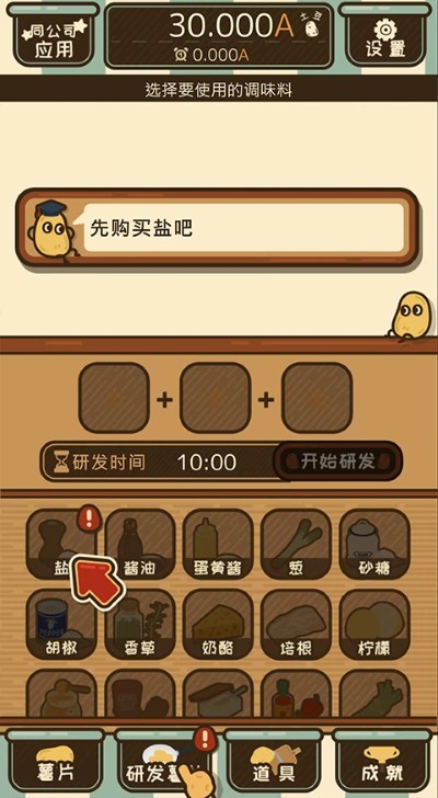 薯片厨房无限金币版 v1.5.13