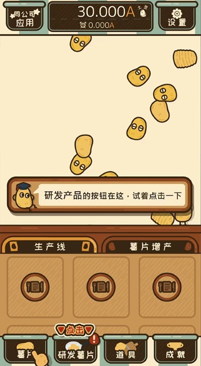 薯片厨房无限金币版 v1.5.14